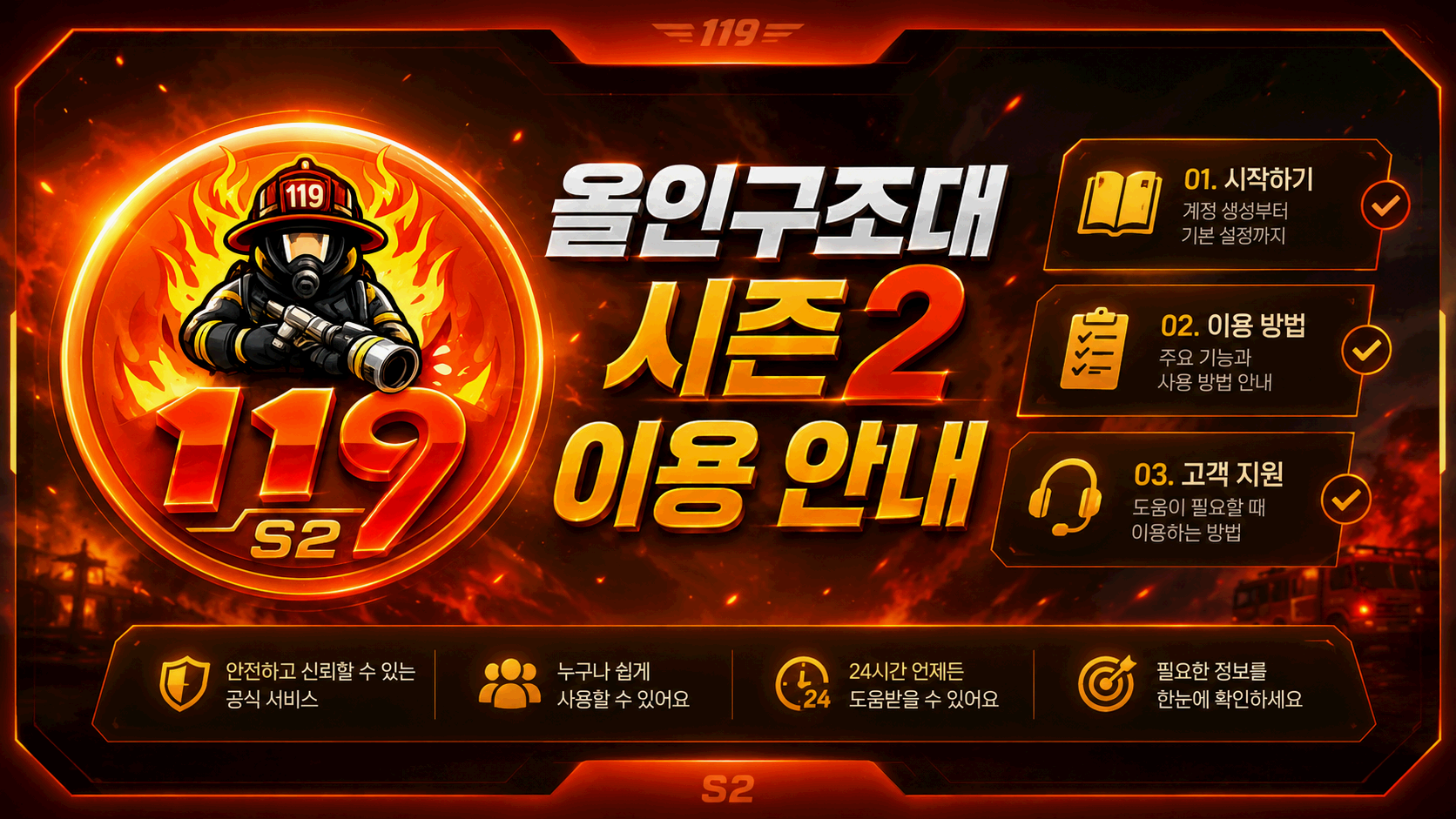 올인구조대 시즌2 처음 이용할 때 확인하는 메뉴와 이동 순서
