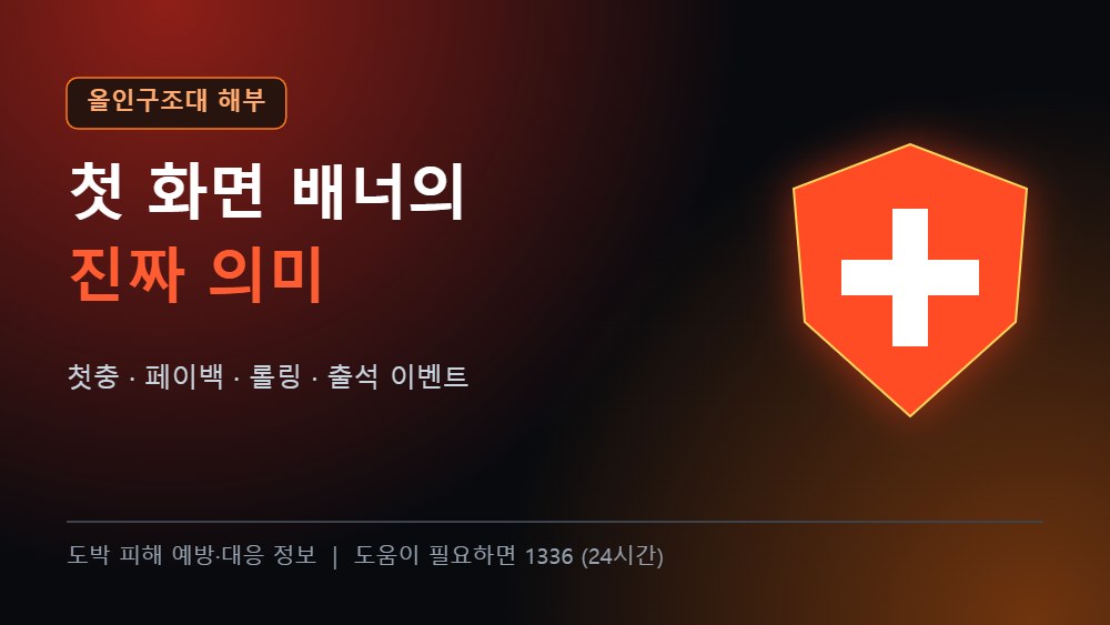 올인구조대 해부 도박 사이트 첫충 보너스 이벤트 유인 장치